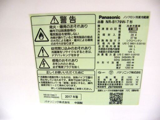 冷蔵庫 168L 2016年製 2ドア パナソニック NR-B179W 100Lクラス Panasonic 一人暮らしに ☆ PayP