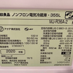 レア✨2020年製 無印良品335L 4ドア冷蔵庫✨MJ-R36A-2✨大型冷蔵庫✨家庭用冷蔵庫✨ファミリータイプ✨レア冷蔵庫✨セットでお得✨セットでお値引き✨新生活✨中古品✨リユース✨リサイクル✨ドラム式洗濯機✨乾燥機✨大型家電✨電子レンジ✨オーブンレンジ✨の画像