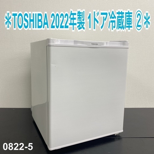 【ご来店限定】東芝 38L 1ドア冷蔵庫 2022年製②＊0822-5