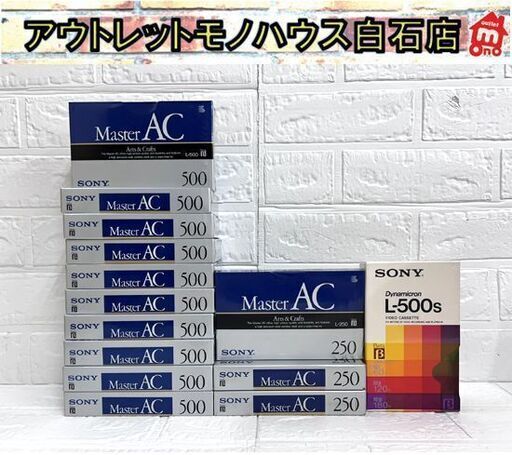 保管未開封 SONY ソニー ベータビデオテープ L-500×10本 L-250×3本 L-500S×1本 計14本 ☆札幌市白石区 白石店