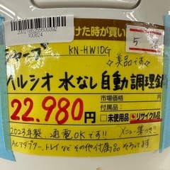 【ドリーム川西店御来店限定】 SHARP ヘルシオ　水なし自動調理器 KN-HW10G  2023年製 動作確認　付属品あり／クリーニング済み 【2002185255600392】の画像