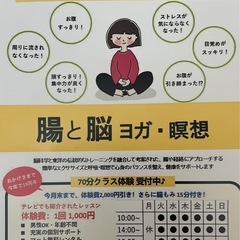 腸と脳ヨガ・瞑想体験会