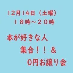 １２月１４日（土）　お気に入りの本を紹介しよう！（ビブリオバトル...