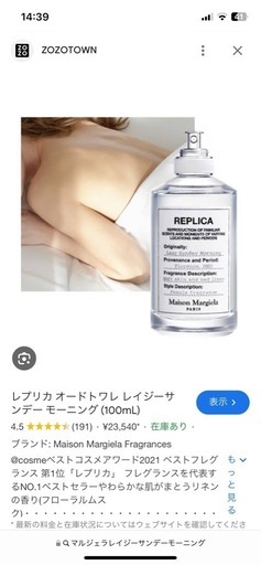 マルジェラ香水