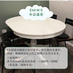 まちなかbizあおば 説明会  2024/9/7開催 - その他