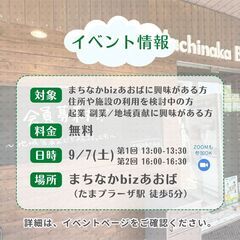 まちなかbizあおば 説明会  2024/9/7開催 - イベント