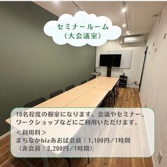 まちなかbizあおば 説明会  2024/9/7開催 - 横浜市