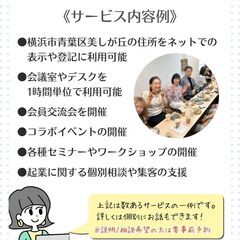 まちなかbizあおば 説明会  2024/9/7開催 − 神奈川県