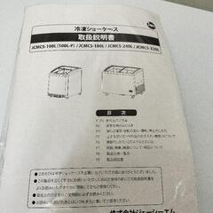 【美品・在庫残り2台】業務用冷凍冷蔵庫240リットルJCMS-240の画像