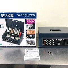 【札幌市内配送可】アイリスオーヤマ 手提げ金庫 SBX-B5T ...
