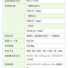 取引決定【定価294,800円】トリム電解水素水整水器GRACEの画像