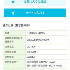 取引決定【定価294,800円】トリム電解水素水整水器GRACEの画像