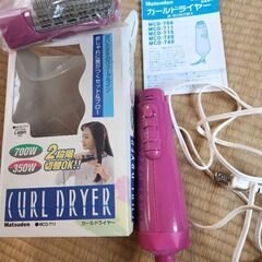 カールドライヤー　強▪️弱2段切り替え