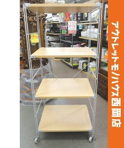 無印良品 ユニットシェルフ 4段 高さ125㎝ キャスター付き ナチュラル オープンシェルフ MUJI 西岡店