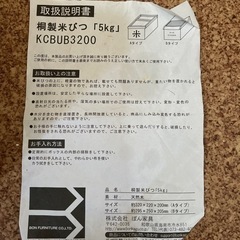 桐製米びつ5kの画像