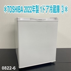 【ご来店限定】＊ TOSHIBA 38L 1ドア冷蔵庫 2022年製③＊0822-6