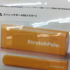 ★ジモティ割あり★  ストレッチポール    動作確認／クリーニング済み SJ6808の画像