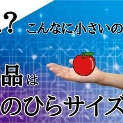 ＜稼げる日勤はこれだ！超カンタン作業＞手のひらサイズ完成品の目視検査＆箱詰め＊伊丹市の画像