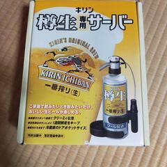 未使用　キリン樽生専用サーバー
