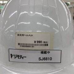 ★ジモティ割あり★  防災用ヘルメット    動作確認／クリーニ...