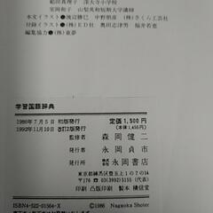 【中古】国語辞典の画像