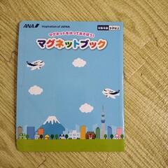 ANA マグネットブック　飛行機ふうせんの画像