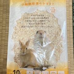 ハムスターの床材2つセット