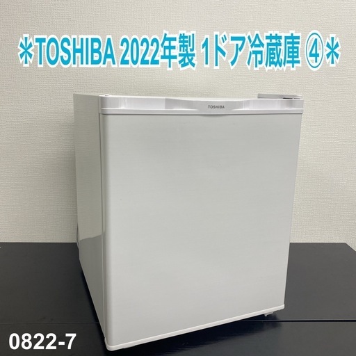 【ご来店限定】＊ 東芝 38L 1ドア冷蔵庫 2022年製＊0822-7