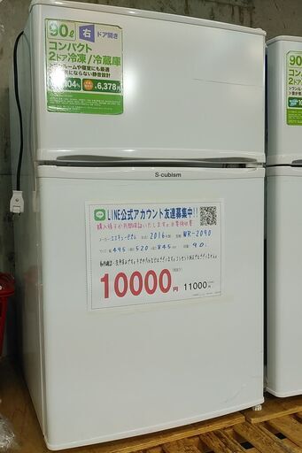 3か月間保証☆配達有り！10000円(税抜）エスキュービズム 2ドア 冷蔵庫 ホワイト 2016年製 コンセント訳あり
