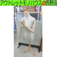 レディーストルソー 高さ125～155cm 木目調 可動式 腕付...