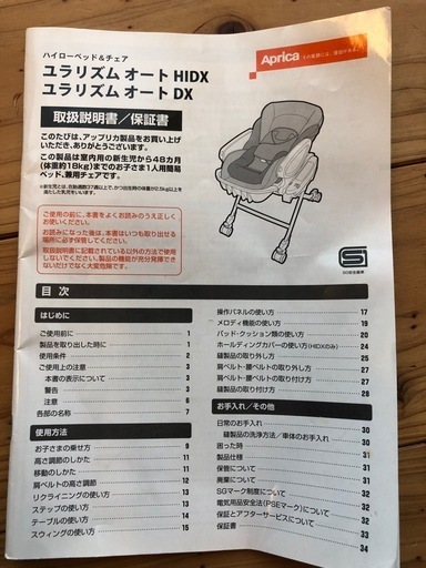 ユラリズムオートDX(アップリカ)ご相談で値下げします