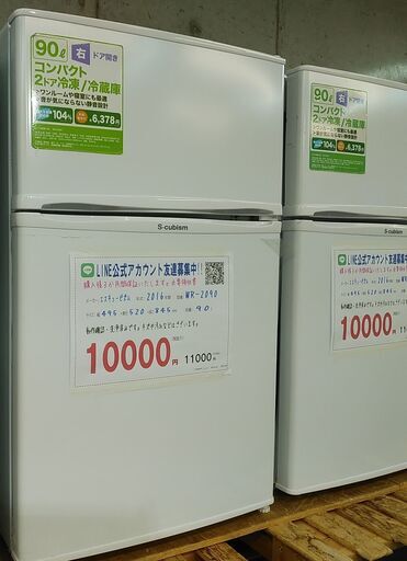 3か月間保証☆配達有り！10000円(税抜）エスキュービズム 2ドア 冷蔵庫 ホワイト 2016年製 台数有り