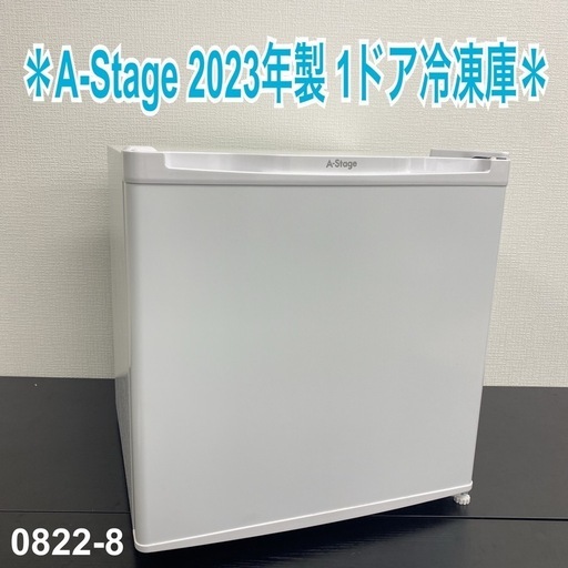 【ご来店限定】＊ A-Stage 31L 1ドア冷凍庫 2023年製＊0822-8