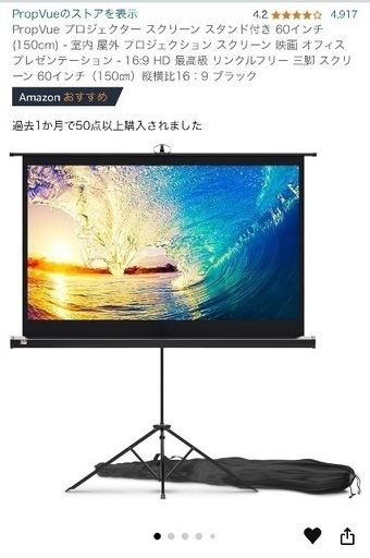 (美品)プロジェクタースクリーン60インチ　値下げしました