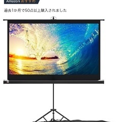 (美品)プロジェクタースクリーン60インチ　値下げしました