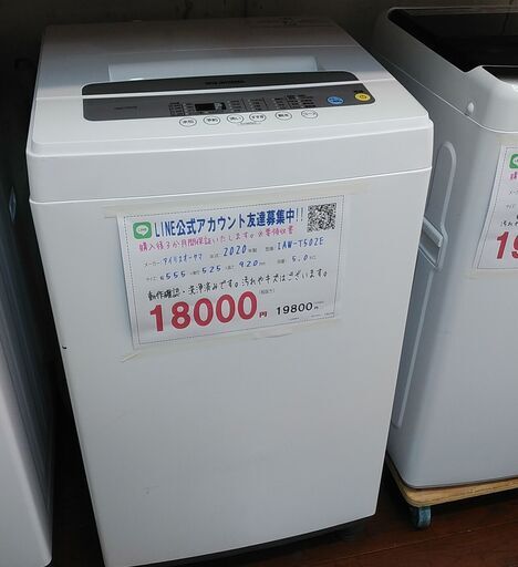 3か月間保証☆配達有り！18000円(税抜）アイリスオーヤマ 全自動 洗濯機 5㎏ 2020年製