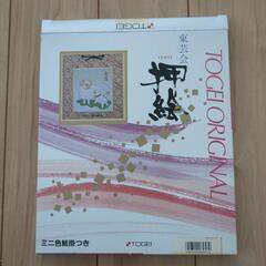【未使用·開封】十二支押絵　綿入完全教材セット（羊）