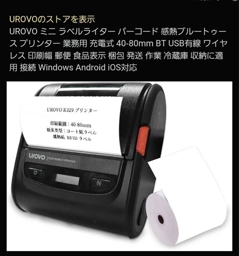UROVO (k-329)ミニ ラベルライター バーコード