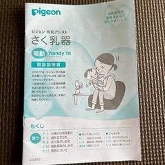 Pigeon 母乳アシスト　さく乳器　電動　handy fitの画像