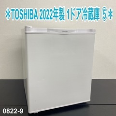 【ご来店限定】＊ TOSHIBA 38L 1ドア冷蔵庫 2022年製⑤＊0822-9