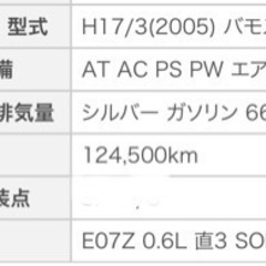 ❤️ホンダバモスH17❤️の画像