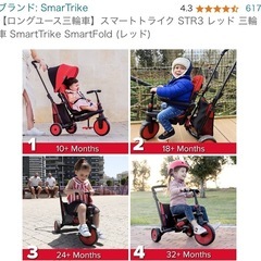 スマートトライク　ベビーカー　三輪車　　の画像