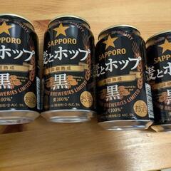 訳あり麦とホップ黒 350ml×4本セット