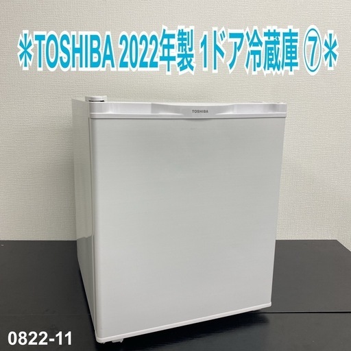 【ご来店限定】＊ TOSHIBA 38L 1ドア冷蔵庫 2022年製⑦＊0822-11