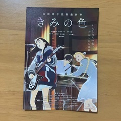 8/26（月） 愛知　映画 きみの色　試写会　ペア招待状