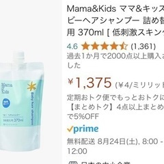 Mama&kids ベビー全身シャンプーの画像