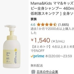 Mama&kids ベビー全身シャンプーの画像