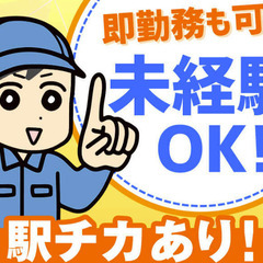 ★日払い大歓迎★オフィス内の設営業務★土日祝の週2日勤務★40代...