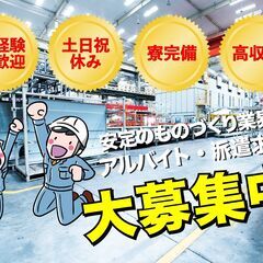 自動車シートの機械オペレータ／楽しい仲間・高時給・快適勤務