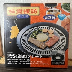 味覚探訪　天然石焼肉プレート
　